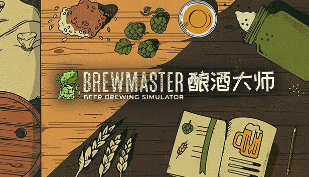 《酿酒大师/Brewmaster》免安装中文版