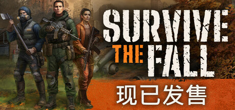 秋末求生/Survive the Fall-秋风资源网