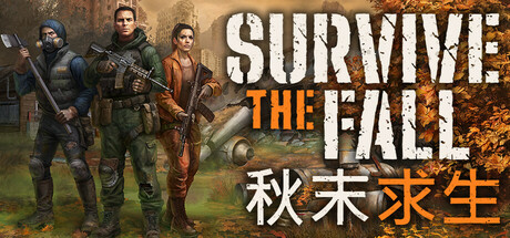 秋末求生/Survive the Fall v1.0.1.2364|动作冒险|容量43.9GB|免安装绿色中文版-马克游戏
