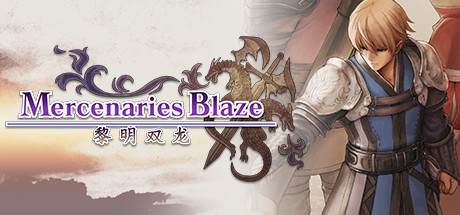 佣兵烈焰：黎明双龙/Mercenaries Blaze-秋风资源网