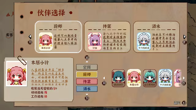 图片[9]-东方夜雀食堂/Touhou Mystia’s Izakaya v4.3.0a|角色扮演|5.9G|中文-蝶影二次元