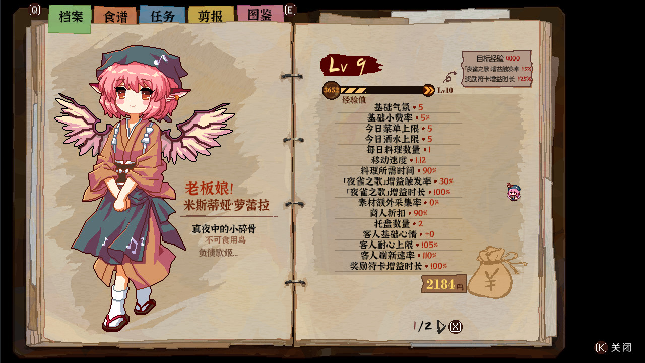 东方夜雀食堂|Touhou Mystias Izakaya|4.2.0J|整合全DLC