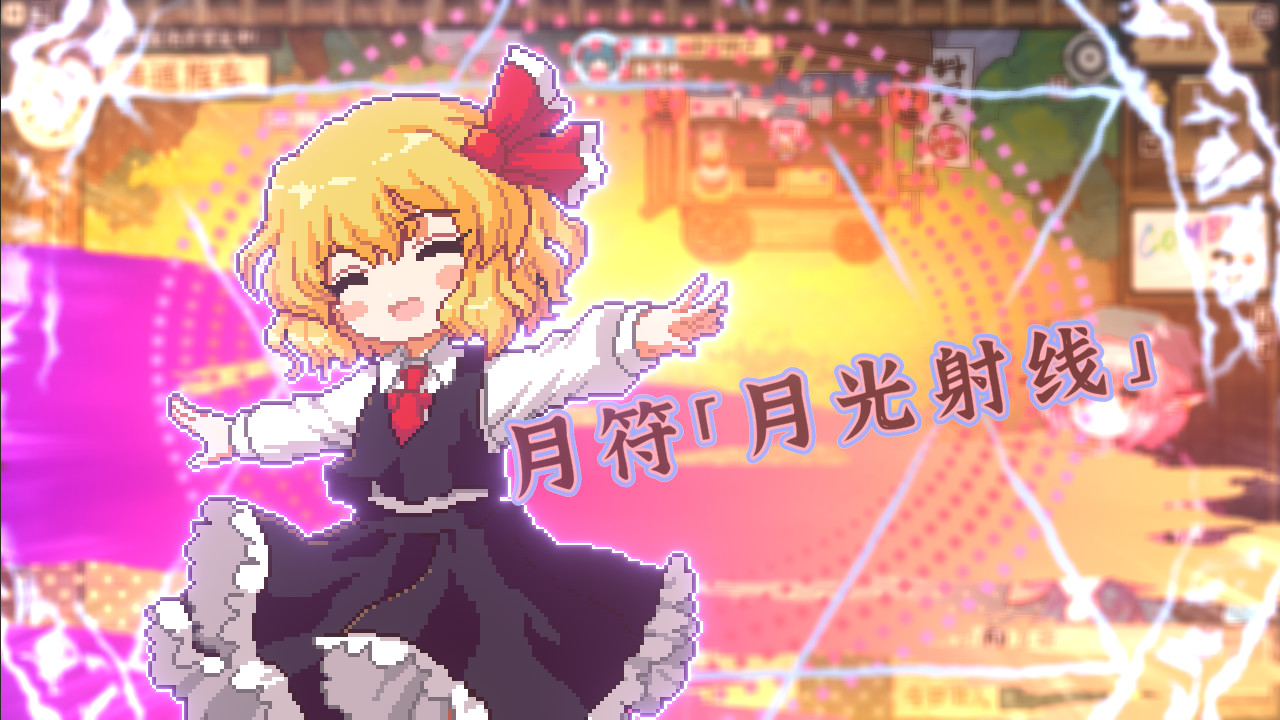 东方夜雀食堂|Touhou Mystias Izakaya|4.2.0J|整合全DLC
