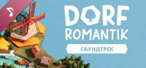 Dorfromantik Саундтрек Збірник 1