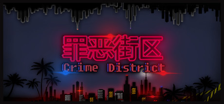 罪恶街区/Crime District-秋风资源网