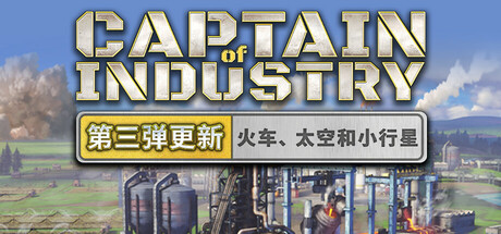 工业巨头/Captain of Industry-秋风资源网