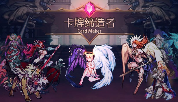 《卡牌缔造者/Card Maker》免安装中文版