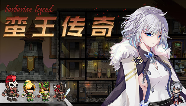 《蛮王传奇/Barbarian Legend》免安装中文版
