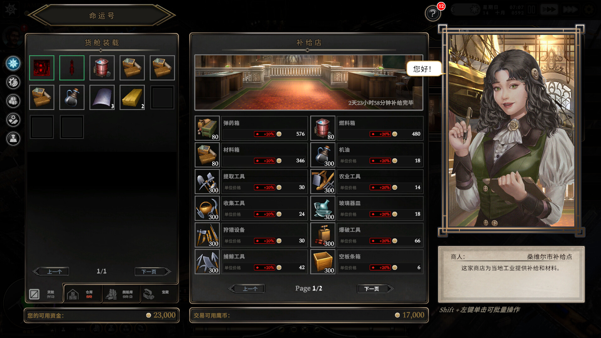 飞空艇时代：贸易帝国|Airship Kingdoms Adrift|1.6.0.9