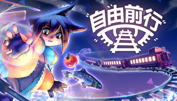 《自由前行/FREERIDE》免安装中文版