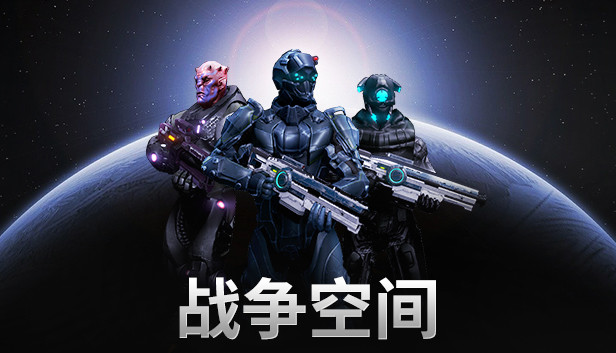《战争空间/Warspace》免安装中文版