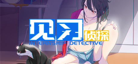图片[1]-见习侦探（Build.7032271）-秋风资源网