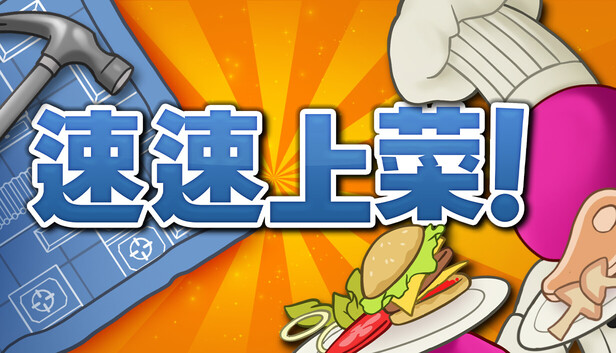 《速速上菜！/PlateUp!/联机版》免安装中文版