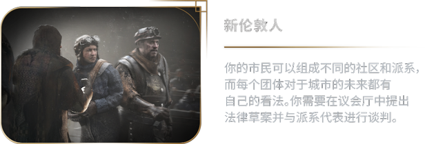 图片[7]-冰汽时代2/Frostpunk 2-百度|夸克|UC|123|阿里|网盘资源|迅雷|IDM下载|泡菜游戏官网