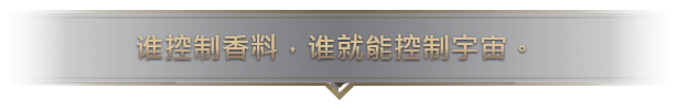 图片[2]-沙丘：香料战争/Dune: Spice Wars v2.2.5.32929|即时战略|5.7GB|中文-蝶影二次元