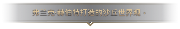 图片[4]-沙丘：香料战争/Dune: Spice Wars v2.2.5.32929|即时战略|5.7GB|中文-蝶影二次元