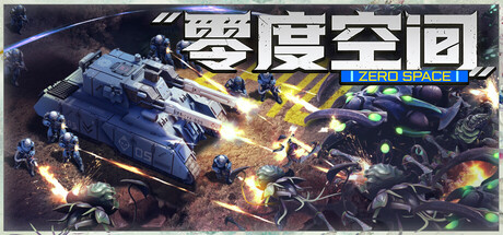 零度空间/ZeroSpace Build.24300136（官中）-无忧免费游戏网
