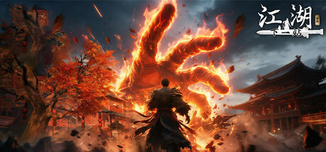 下一站江湖Ⅱ/The next Jianghu Ⅱ v20260213 最新纯玩法DLC &rdquo;人在江湖&rdquo;现已上线+包含全DLC（官中）-无忧免费游戏网