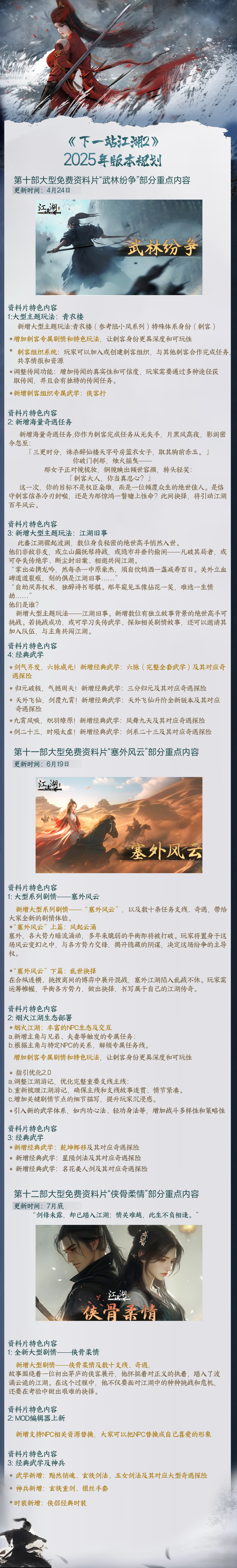 图片[24]|下一站江湖Ⅱ v1.1.51(71) 西域风情时装更新并优化 “江湖指引” -飞星（官中）|飞星游戏网 - 高质量单机游戏网盘下载站 | 免费Steam资源