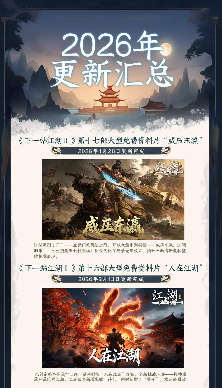 《下一站江湖Ⅱ/Next Jianghu II》免安装中文版插图1 《下一站江湖Ⅱ/Next Jianghu II》免安装中文版插图1