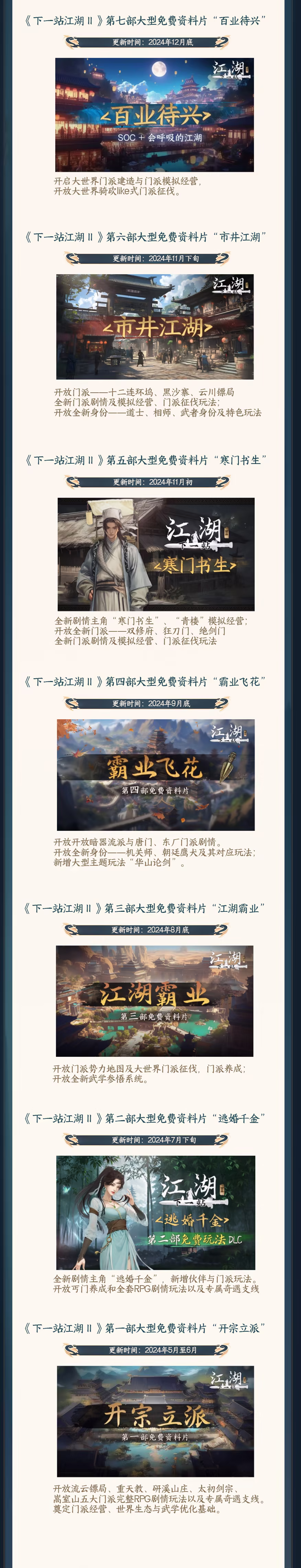 《下一站江湖Ⅱ/Next Jianghu II》免安装中文版插图3 《下一站江湖Ⅱ/Next Jianghu II》免安装中文版插图3
