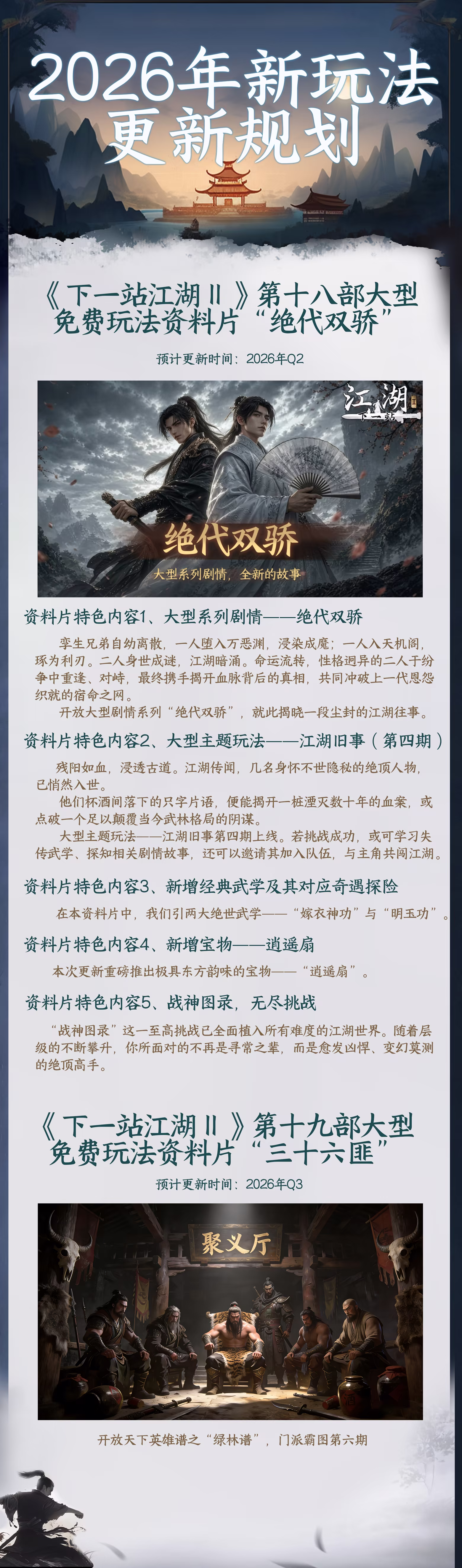 下一站江湖Ⅱ / Next Jianghu II