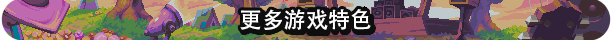 纵横命途|纵横命途最新版官方中文免费下载-图片6