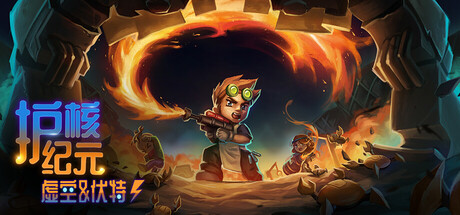 《护核纪元/Core Keeper》免安装版|迅雷百度云下载插图-小白游戏网