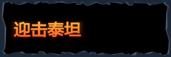 护核纪元|Core Keeper|1.1.1.1