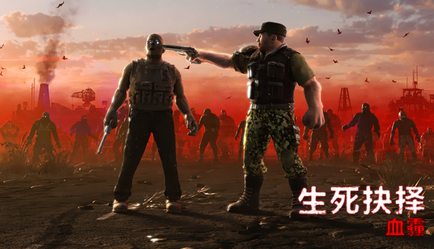 《生死抉择：血霾/Decision: Red Daze》免安装中文版