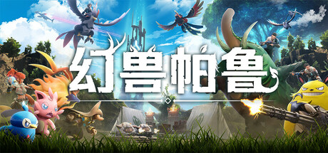 幻兽帕鲁/Palworld v0.7.3.90464|动作冒险|容量30.8GB|免安装绿色中文版-KXZGAME