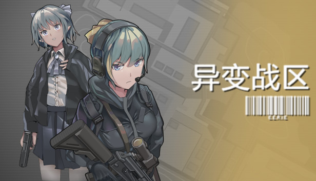 《异变战区/E.E.R.I.E》免安装中文版