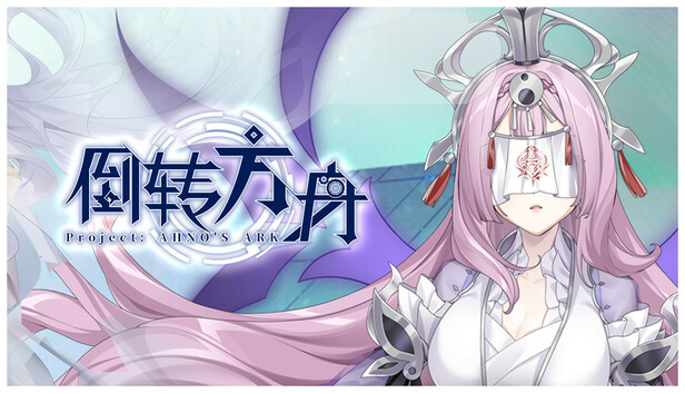 《倒转方舟/Project: AHNO’s Ark》免安装中文版