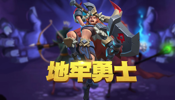 《地牢勇士/Dungeon Warriors》免安装中文版