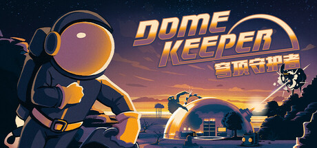穹顶守护者/Dome Keeper v5.0.5|动作冒险|容量2.7GB|免安装绿色中文版-KXZGAME