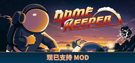 穹顶守护者（Dome Keeper）v4.2免安装中文版