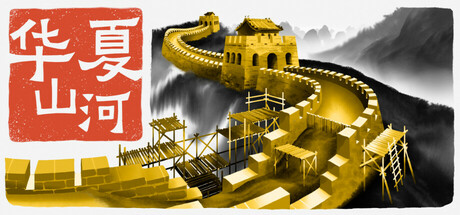 华夏山河 Chinese Frontiers Build.18918992 -飞星（官中）|飞星游戏网 - 高质量单机游戏网盘下载站 | 免费Steam资源