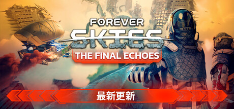 永恒天空|Forever Skies|v1.3.0.45998|官方中文|支持手柄|容量25G