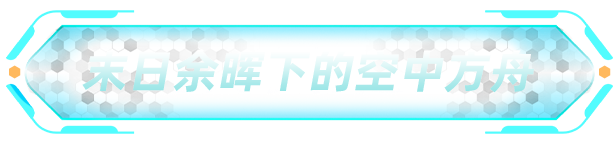永恒的天空|v1.0.3.40367|官方中文|支持手柄|Forever Skies|支持磁力下载插图4跳跳游戏网