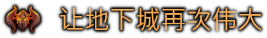 图片[13]|地下城4 Dungeons 4 v1.9 集成全DLC 新增篝火故事DLC -飞星（官中）|飞星游戏网 - 高质量单机游戏网盘下载站 | 免费Steam资源