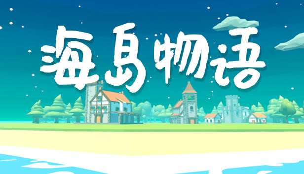《海岛物语/Citizens: Far Lands》免安装中文版