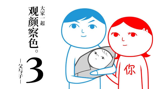 《大家一起察言观色。3 -父与子-/みんなで空気読み。3》免安装中文版