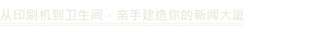 图片[3]-新闻大厦/News Tower Build.24143146|模拟经营|1.8GB|中文-蝶影二次元