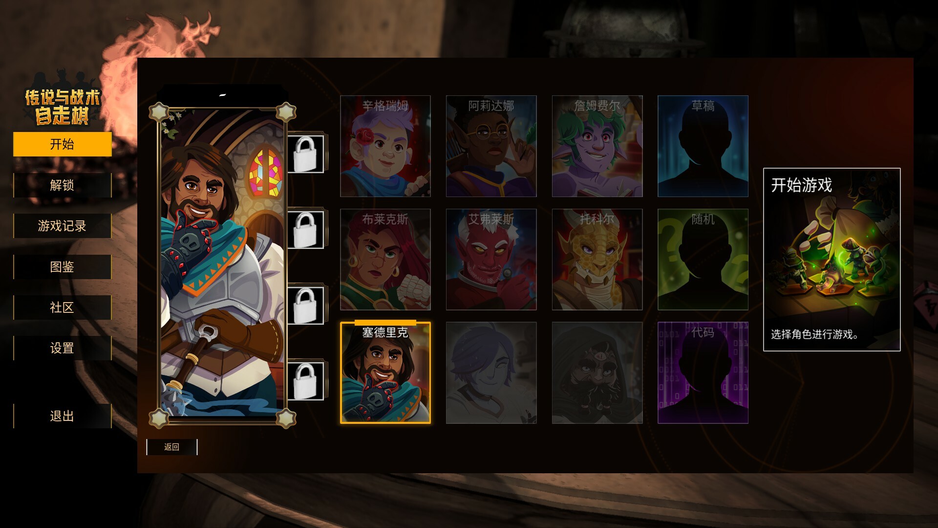 传说与战术自走棋|Tales &amp; Tactics|1.1