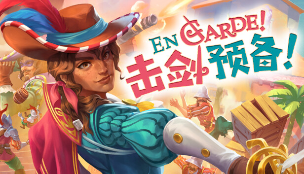 《击剑预备！/En Garde!》免安装中文版