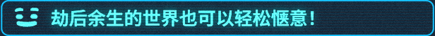 我是未来：悠闲末日生活|v1.2.0.009r|正式版|2G大小|官方中文|支持手柄|I Am Future: Cozy Apocalypse Survival插图3