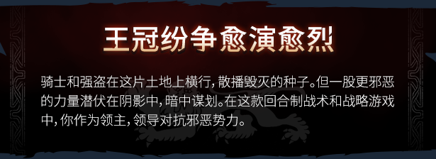 王冠之战：黑王子（Crown Wars: The Black Prince）》Build.14471393 官中插图4