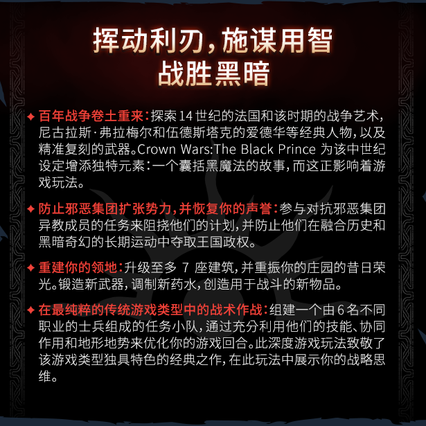 王冠之战：黑王子 Crown Wars: The Black Prince Build.14546131 官方中文【6.6G】