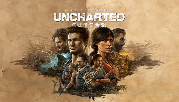 《神秘海域：盗贼遗产合集/UNCHARTED: Legacy of Thieves Collection》免安装中文版