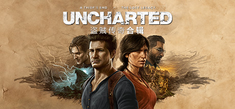 神秘海域：盗贼遗产合集 v1.4.21058（UNCHARTED）-CTZZ游戏库